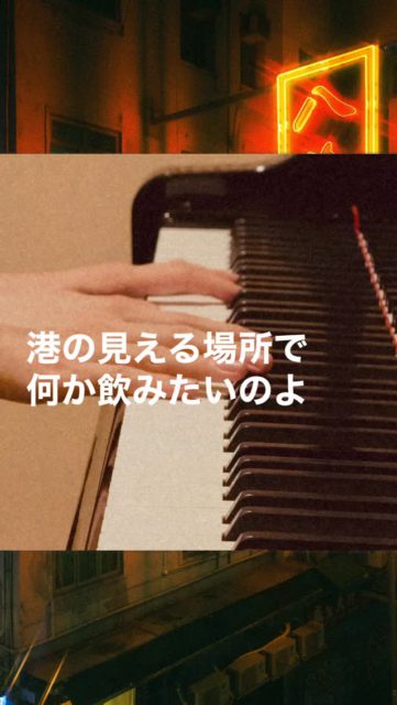 Fly-day Chinatown / Piano Cover

#flydaychinatown #citypop #japanesecitypop #yasuha 
#pianocover